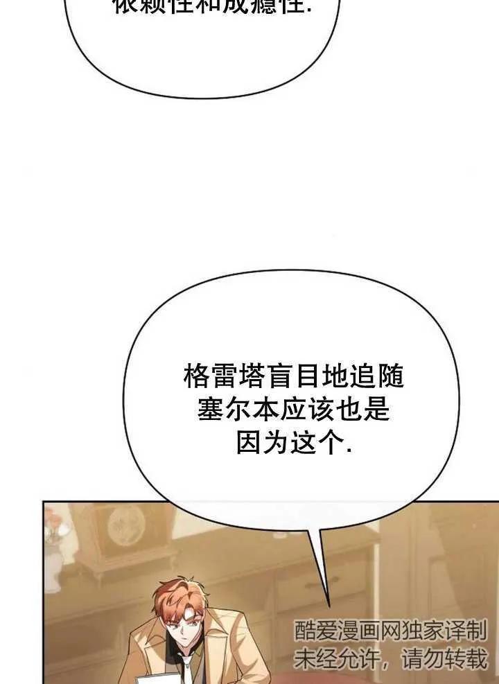 《住在逃跑女主的隔壁》第56话 第19页