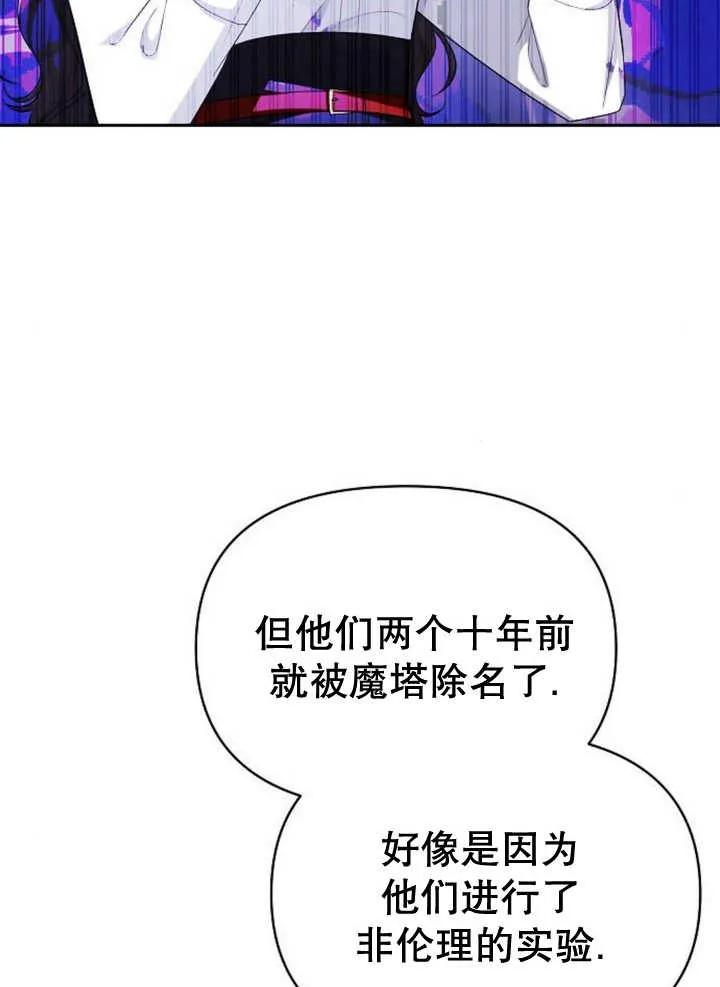 《住在逃跑女主的隔壁》第56话 第11页