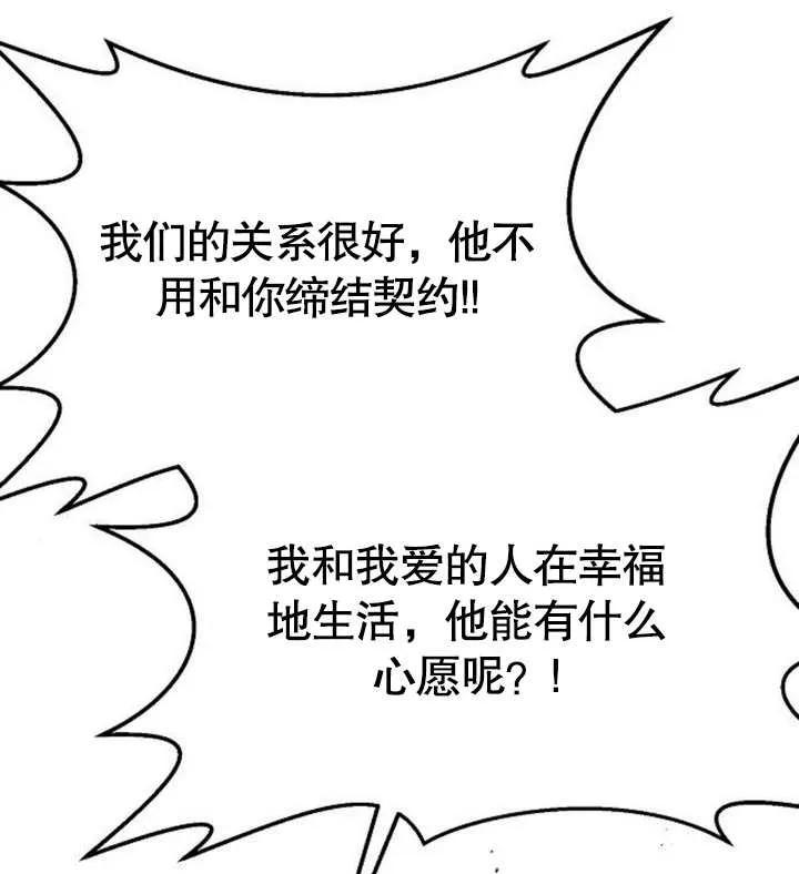 《住在逃跑女主的隔壁》第57话 第98页