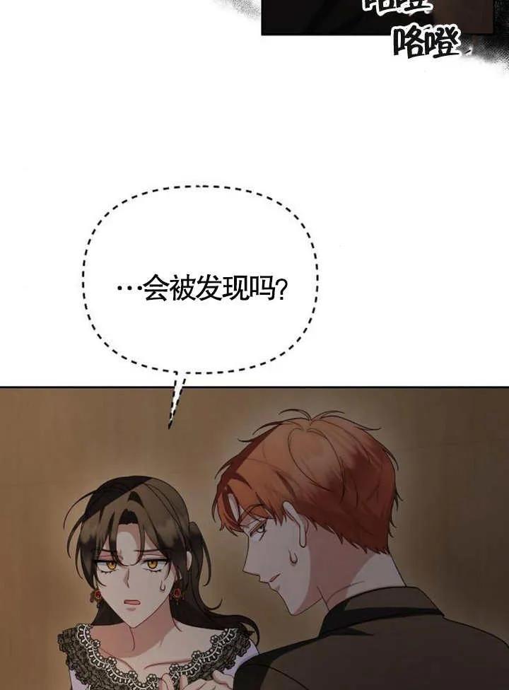 《住在逃跑女主的隔壁》第57话 第46页