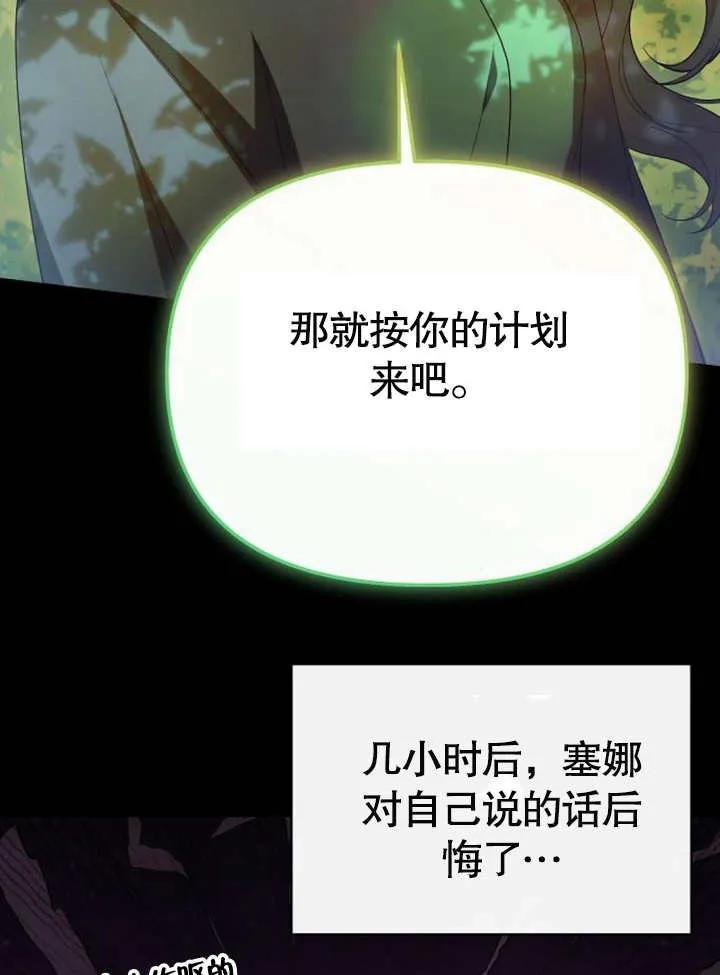 《住在逃跑女主的隔壁》第57话 第23页
