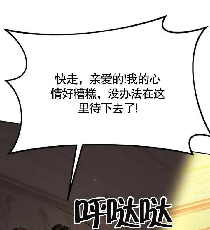 《住在逃跑女主的隔壁》第57话 第106页