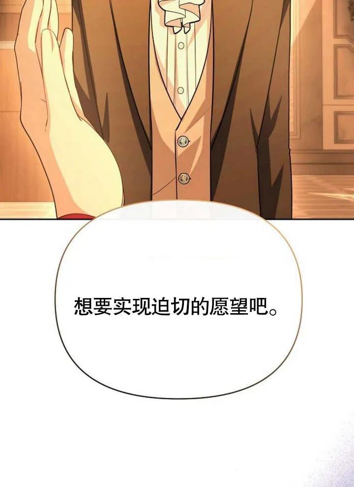 《住在逃跑女主的隔壁》第57话 第87页