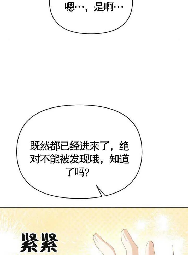 《住在逃跑女主的隔壁》第57话 第34页