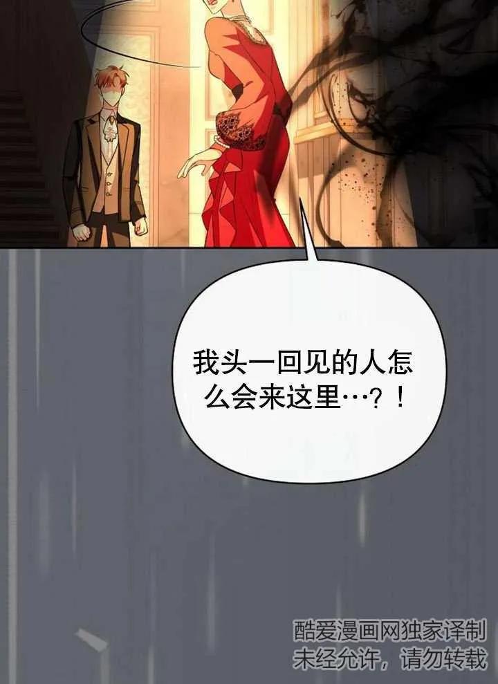 《住在逃跑女主的隔壁》第57话 第83页
