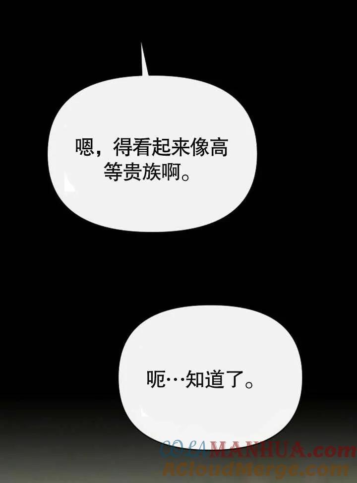 《住在逃跑女主的隔壁》第57话 第21页
