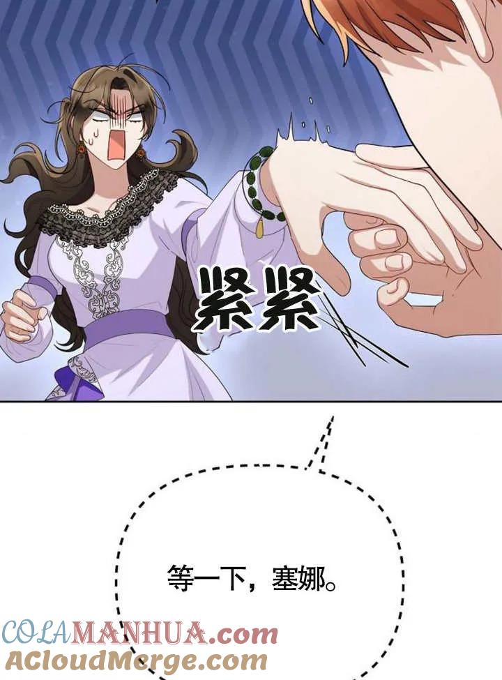 《住在逃跑女主的隔壁》第57话 第41页