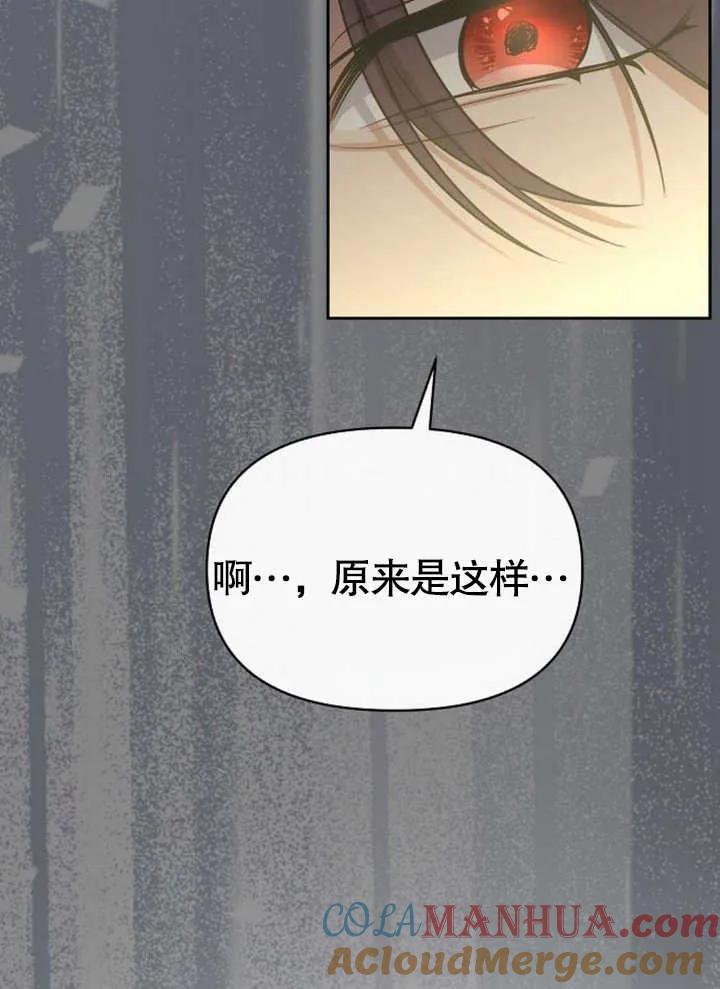 《住在逃跑女主的隔壁》第57话 第85页