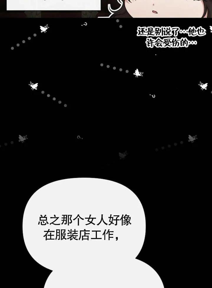 《住在逃跑女主的隔壁》第57话 第19页