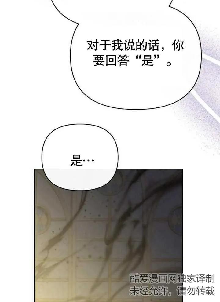 《住在逃跑女主的隔壁》第57话 第90页