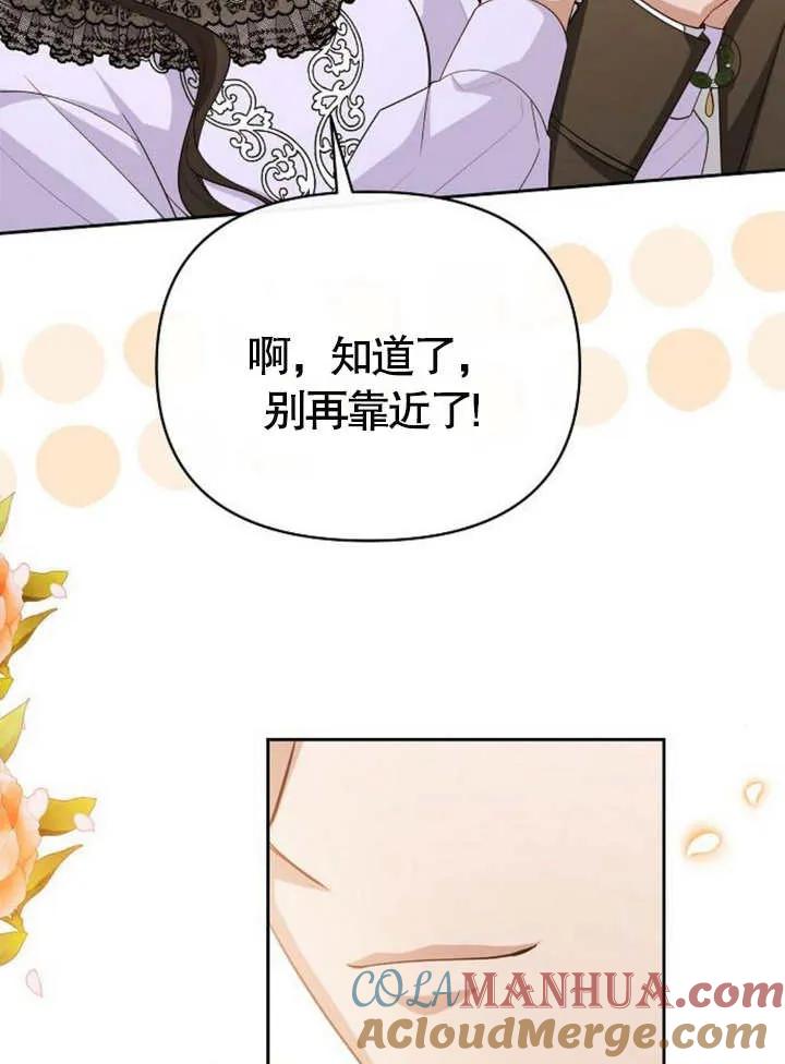 《住在逃跑女主的隔壁》第57话 第37页