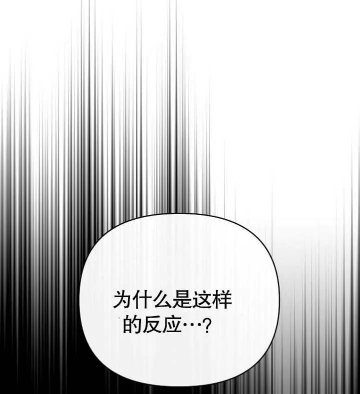 《住在逃跑女主的隔壁》第57话 第111页