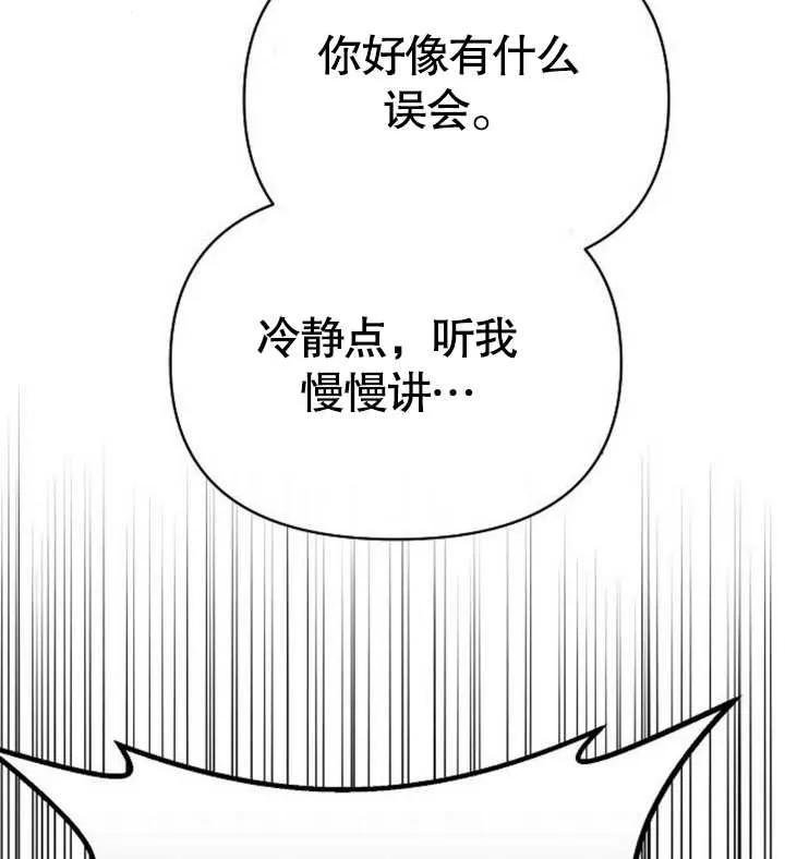 《住在逃跑女主的隔壁》第57话 第102页