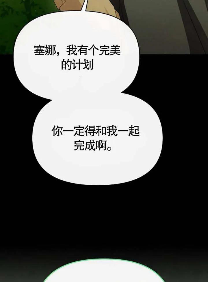 《住在逃跑女主的隔壁》第57话 第2页