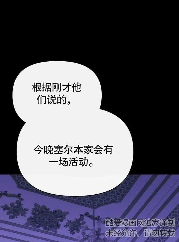 《住在逃跑女主的隔壁》第57话 第6页
