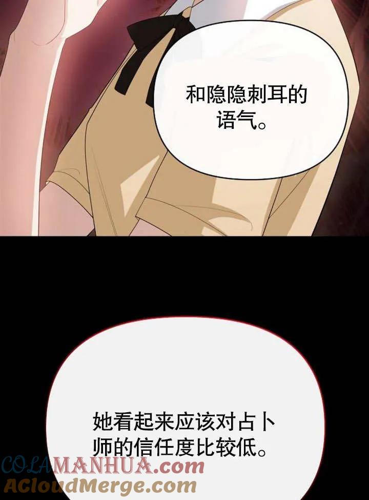 《住在逃跑女主的隔壁》第57话 第13页