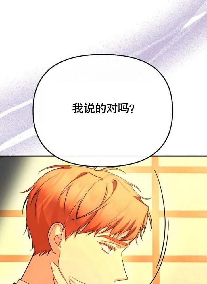《住在逃跑女主的隔壁》第57话 第88页