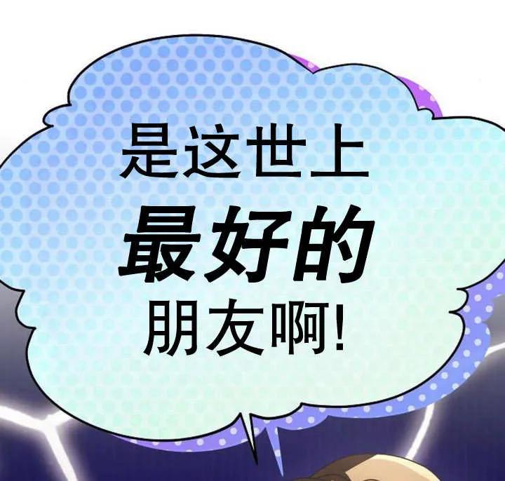 《住在逃跑女主的隔壁》第58话 第100页
