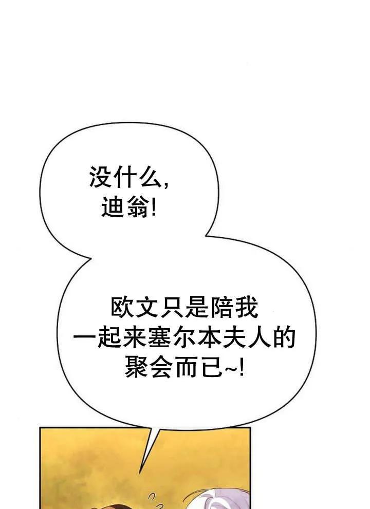 《住在逃跑女主的隔壁》第58话 第36页