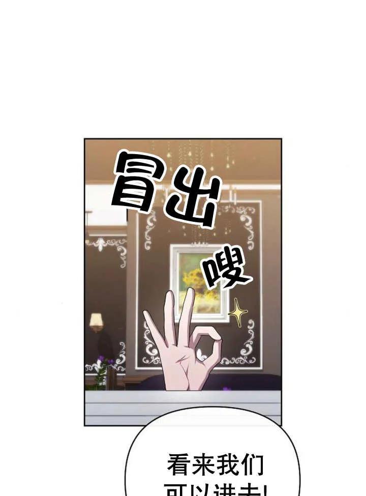 《住在逃跑女主的隔壁》第58话 第66页