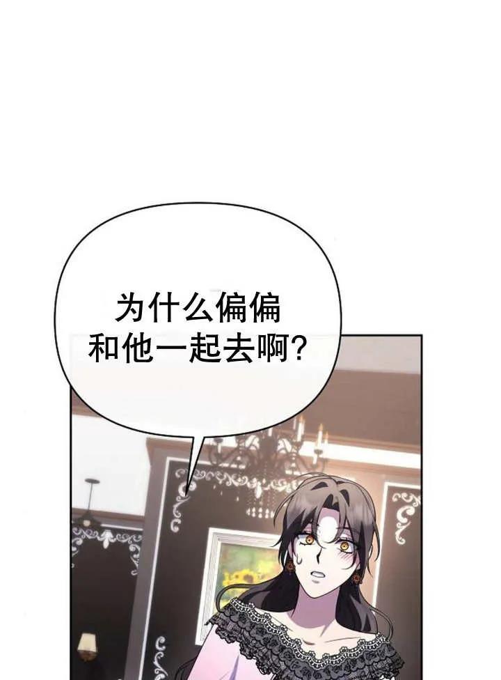 《住在逃跑女主的隔壁》第58话 第84页