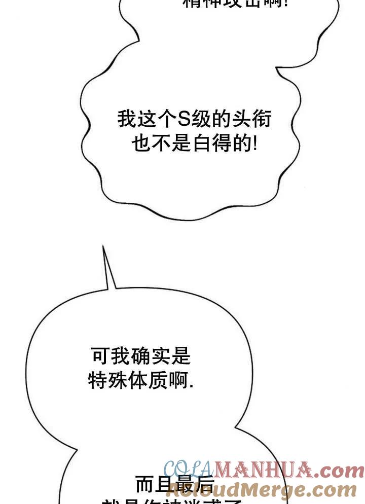 《住在逃跑女主的隔壁》第58话 第9页