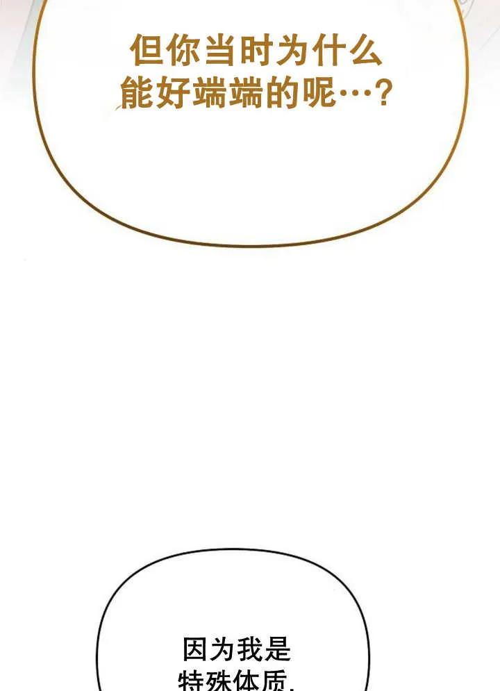 《住在逃跑女主的隔壁》第58话 第7页