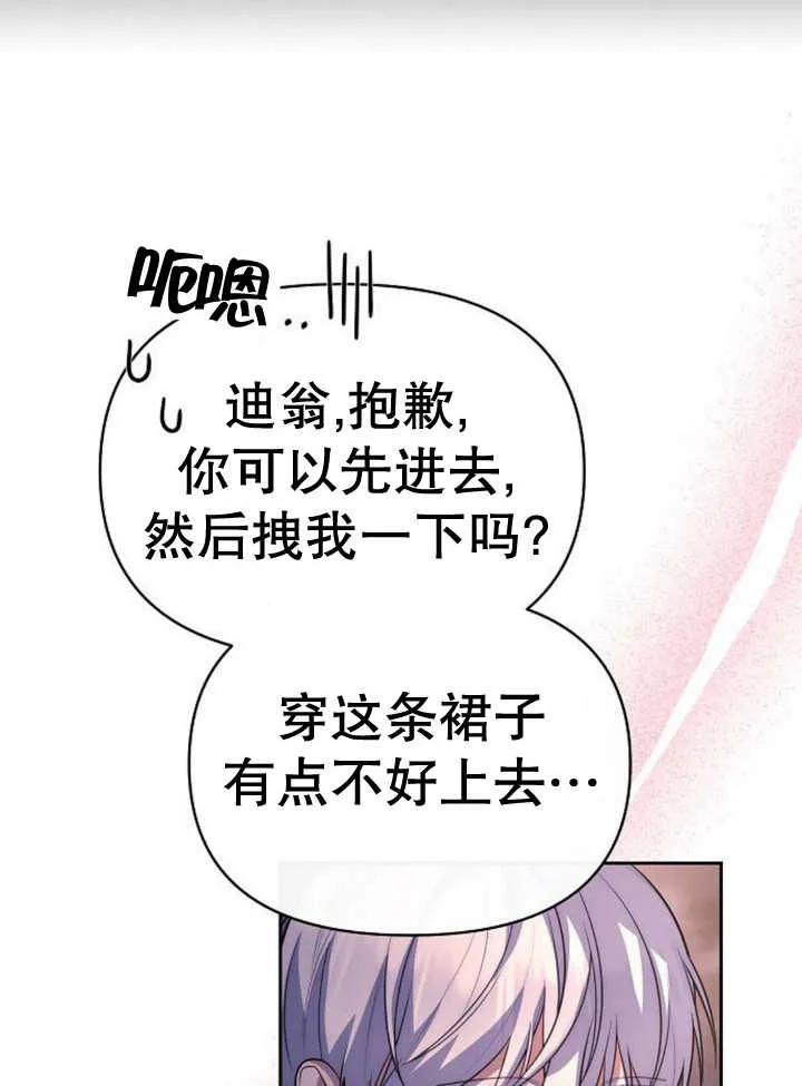 《住在逃跑女主的隔壁》第58话 第70页