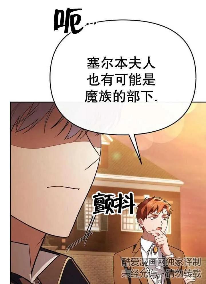《住在逃跑女主的隔壁》第58话 第48页