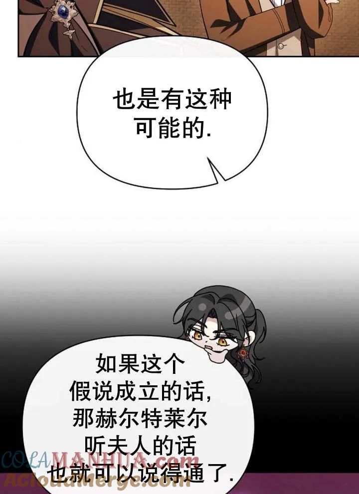 《住在逃跑女主的隔壁》第58话 第49页