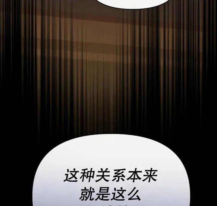 《住在逃跑女主的隔壁》第58话 第118页