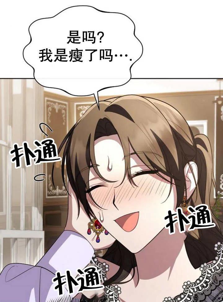 《住在逃跑女主的隔壁》第58话 第79页