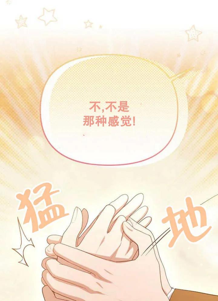 《住在逃跑女主的隔壁》第58话 第16页