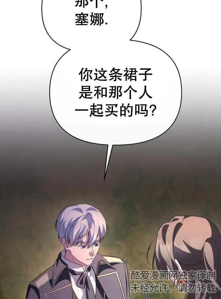 《住在逃跑女主的隔壁》第58话 第82页