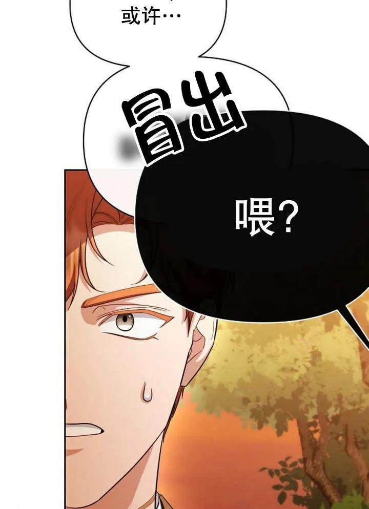 《住在逃跑女主的隔壁》第58话 第30页