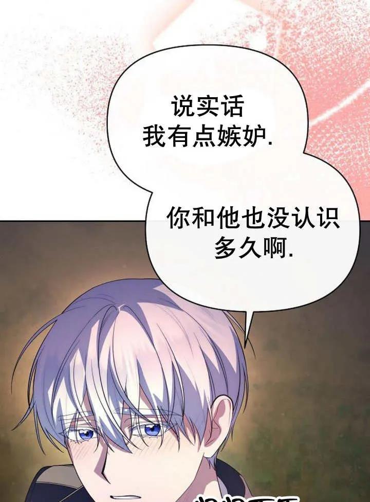 《住在逃跑女主的隔壁》第58话 第88页