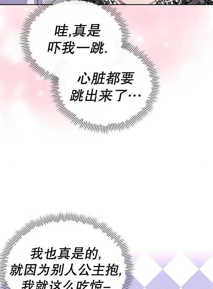 《住在逃跑女主的隔壁》第58话 第80页