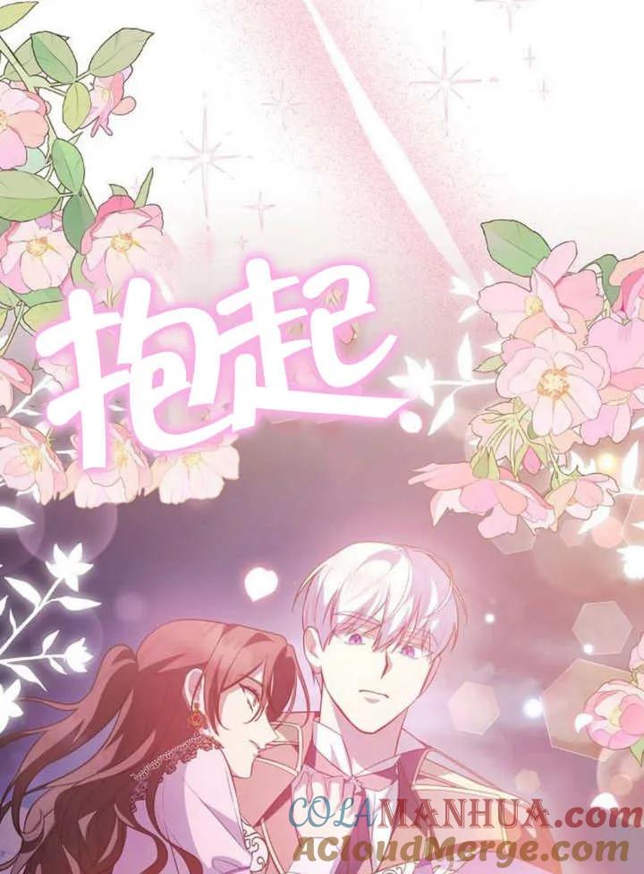 《住在逃跑女主的隔壁》第58话 第73页