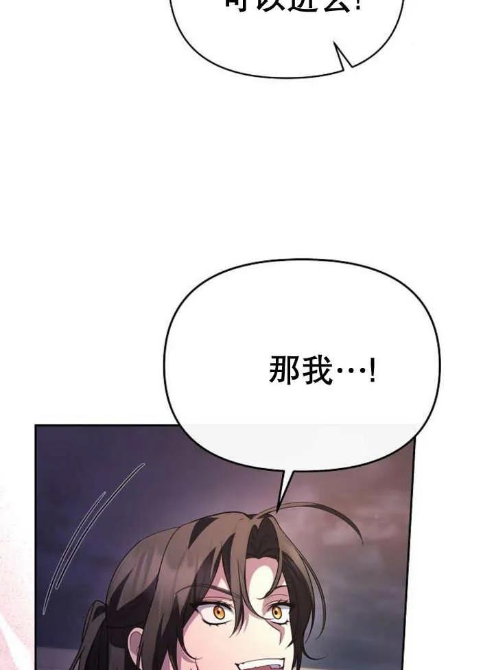 《住在逃跑女主的隔壁》第58话 第67页