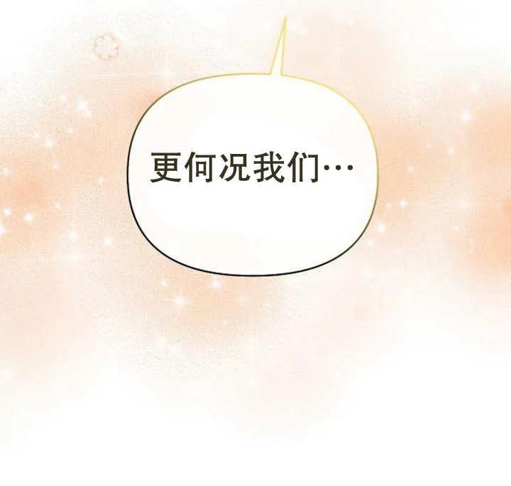 《住在逃跑女主的隔壁》第58话 第99页