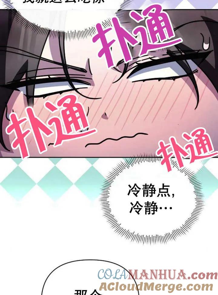 《住在逃跑女主的隔壁》第58话 第81页