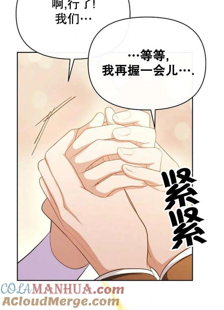 《住在逃跑女主的隔壁》第58话 第21页