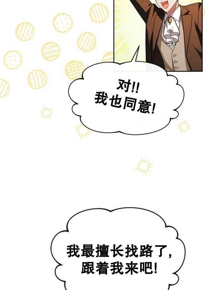 《住在逃跑女主的隔壁》第58话 第55页