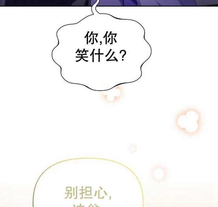 《住在逃跑女主的隔壁》第58话 第96页