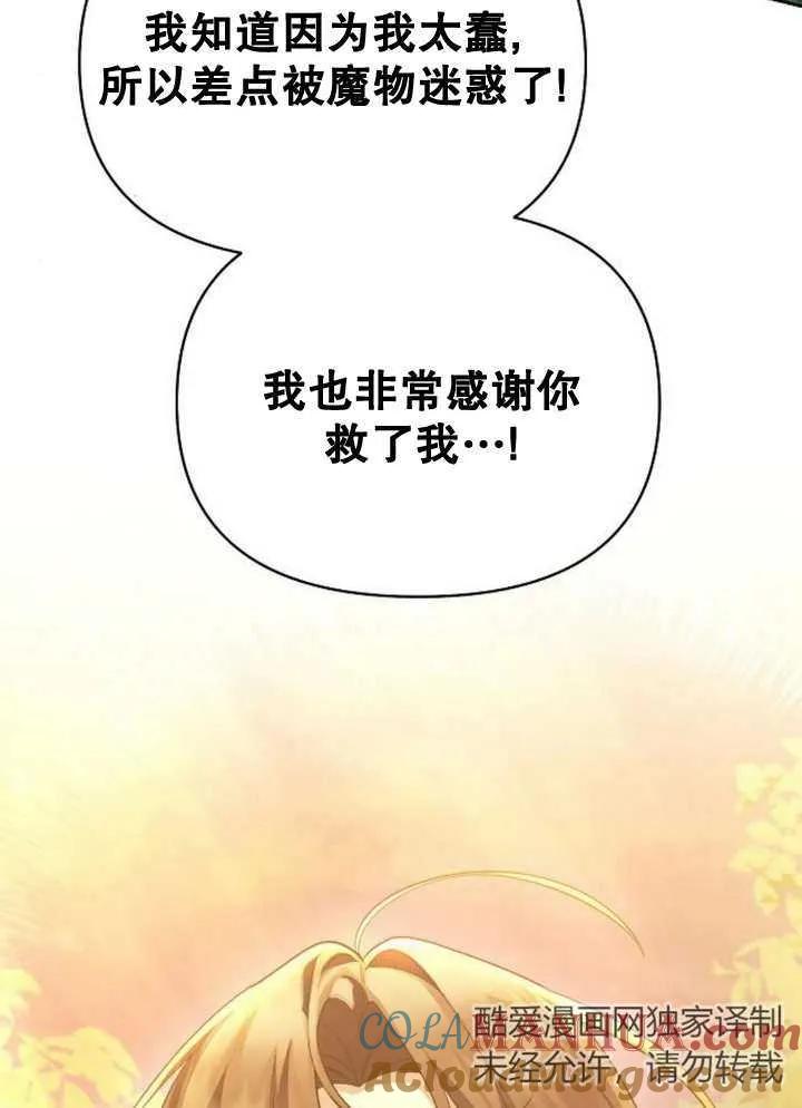《住在逃跑女主的隔壁》第58话 第5页
