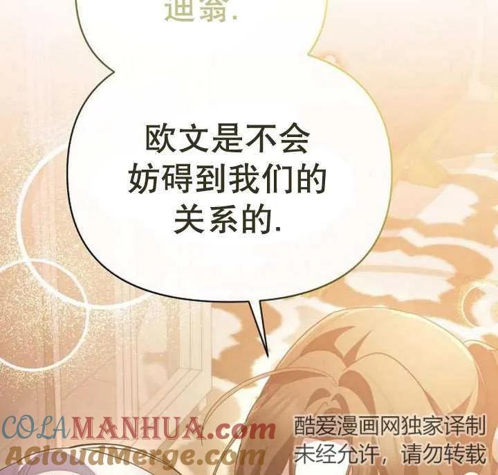 《住在逃跑女主的隔壁》第58话 第97页