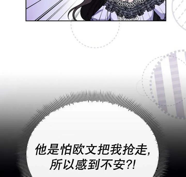 《住在逃跑女主的隔壁》第58话 第92页