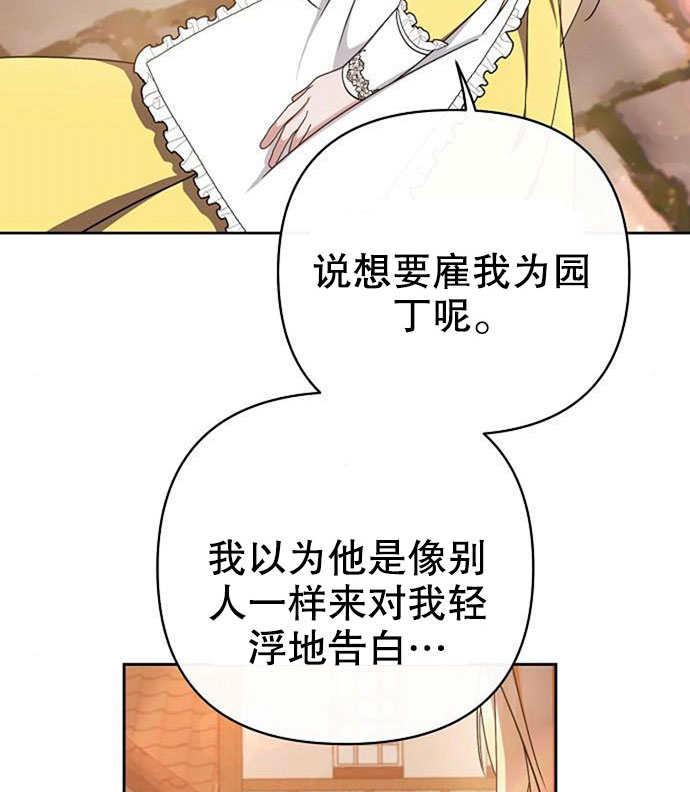 《住在逃跑女主的隔壁》第05话 第79页
