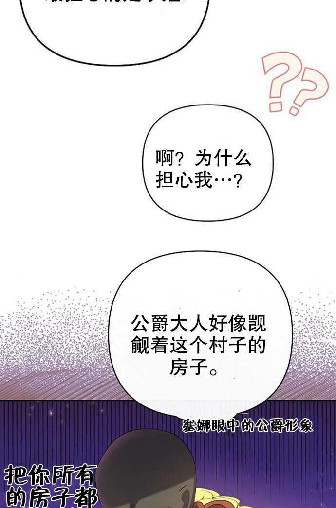 《住在逃跑女主的隔壁》第05话 第112页