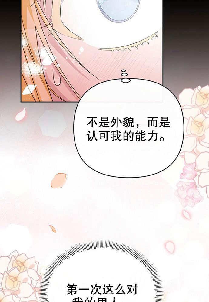 《住在逃跑女主的隔壁》第05话 第58页